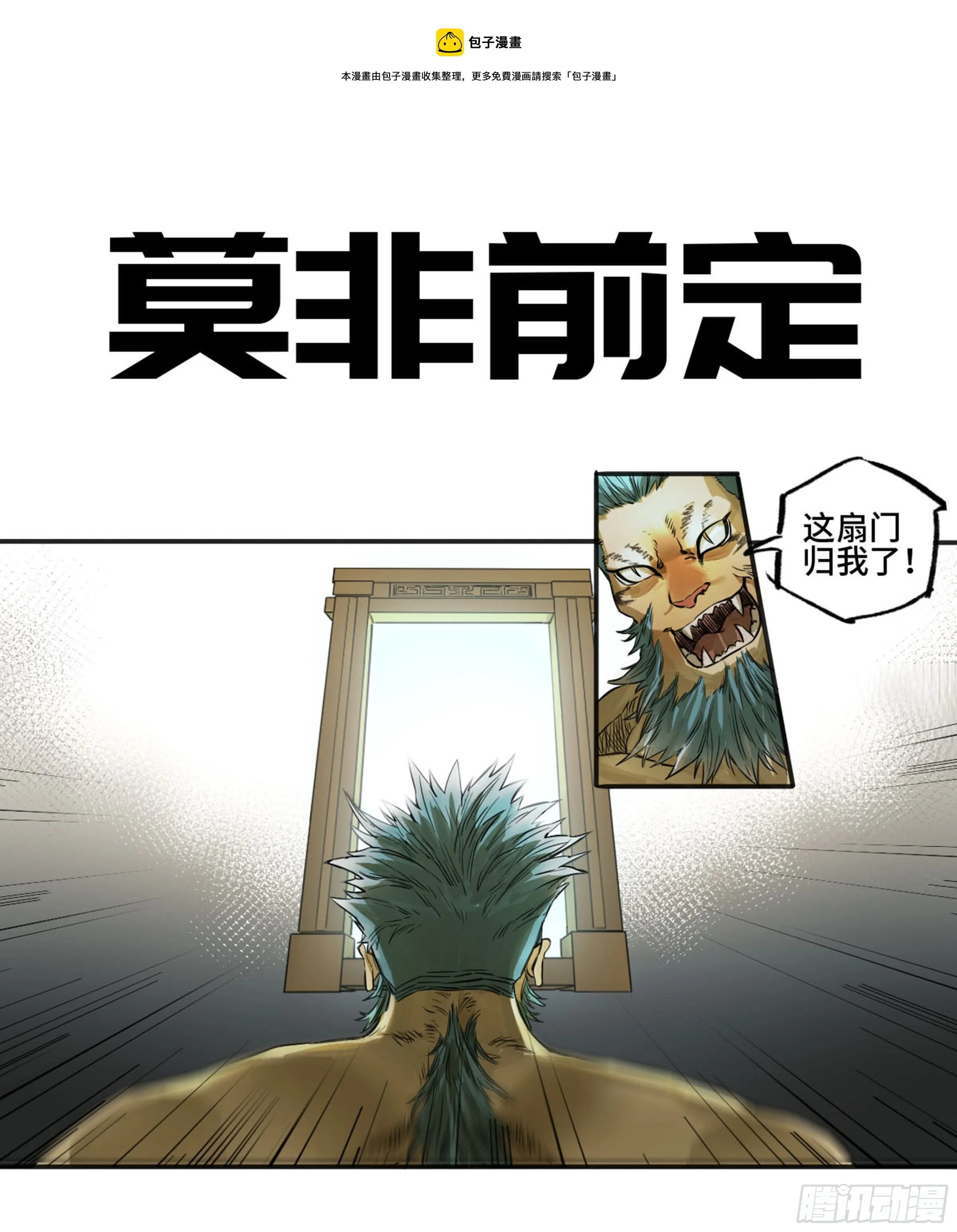 传武第二卷莫非前定 第1页