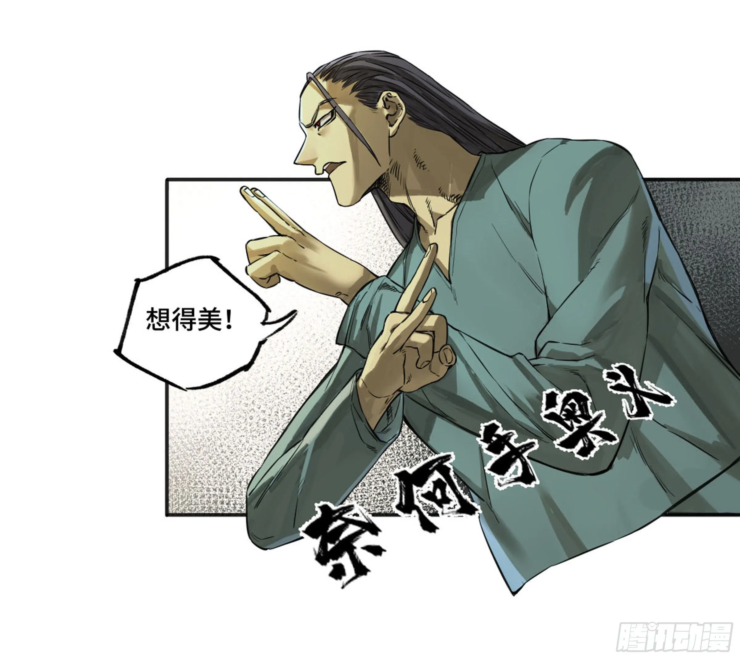 传武第二卷莫非前定 第2页