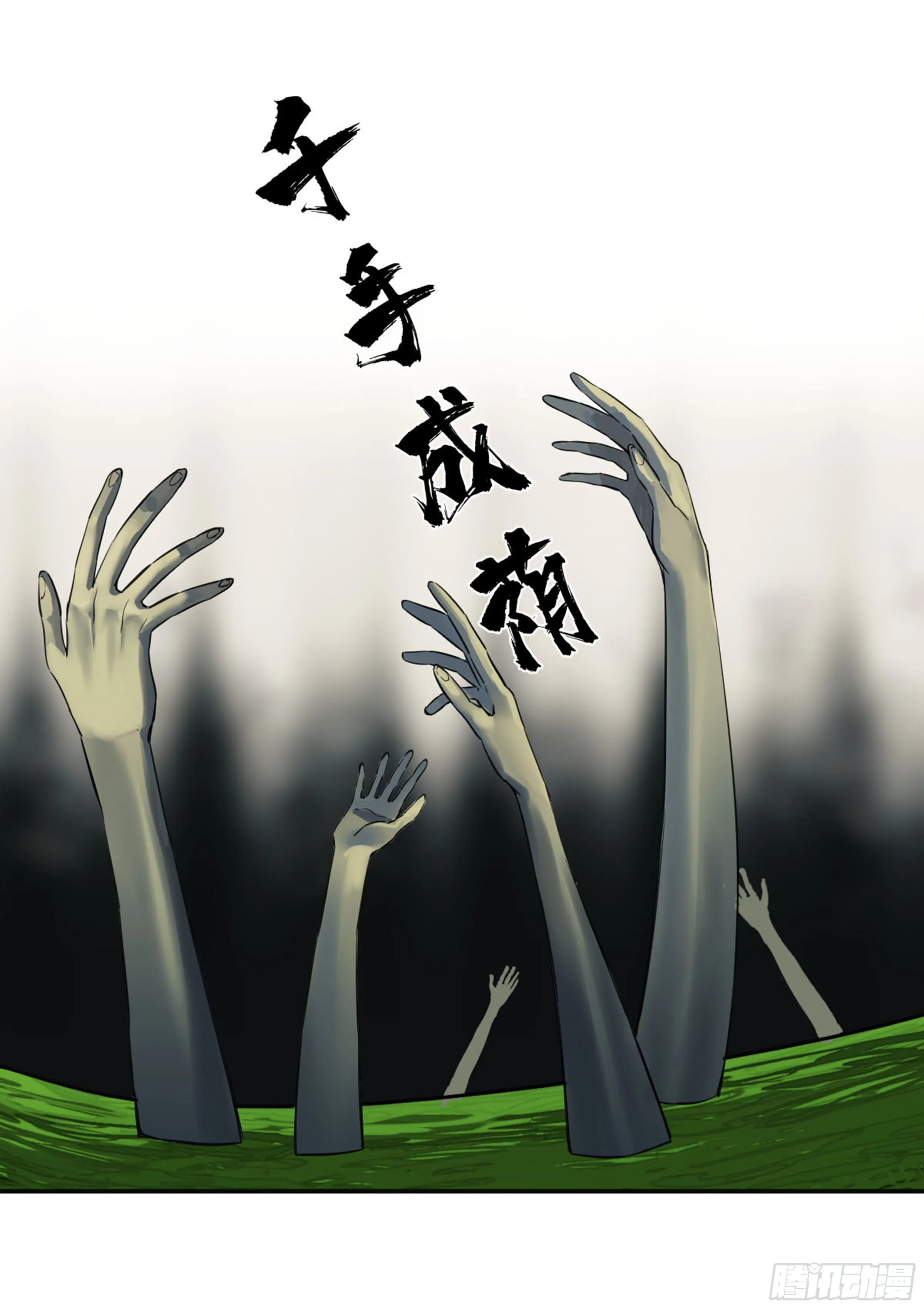 传武第二卷莫非前定 第3页