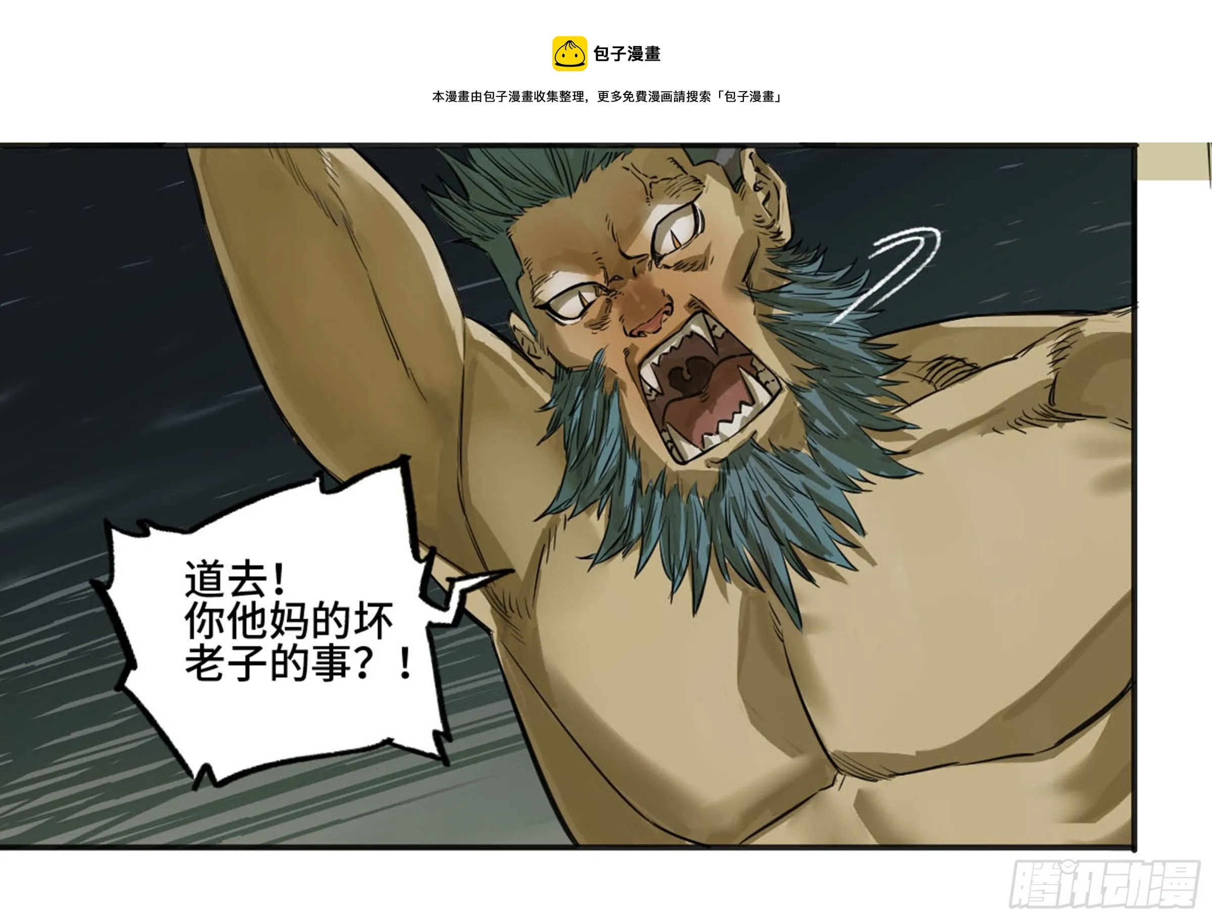 传武第二卷莫非前定 第7页