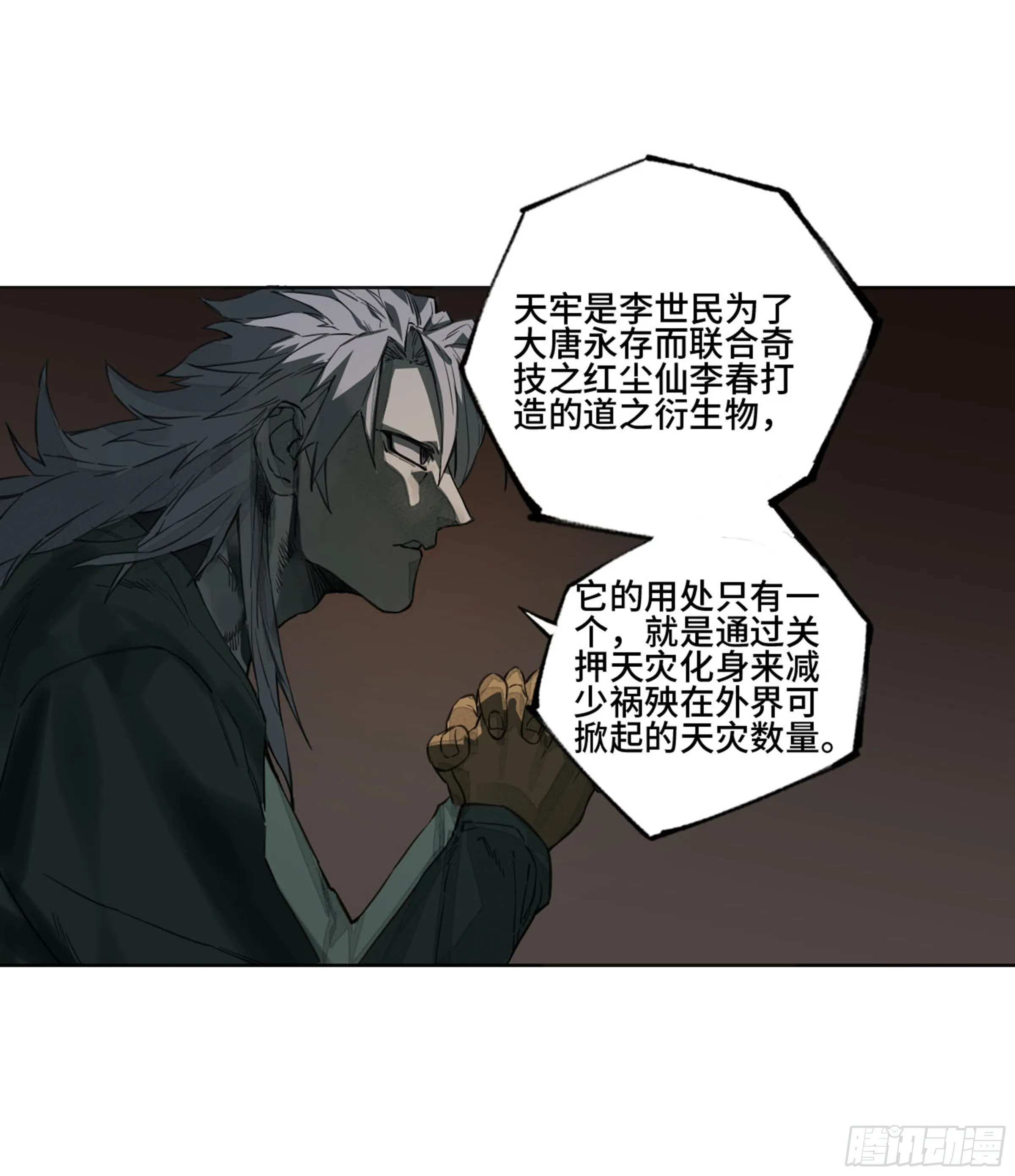传武第二卷莫非前定 第26页