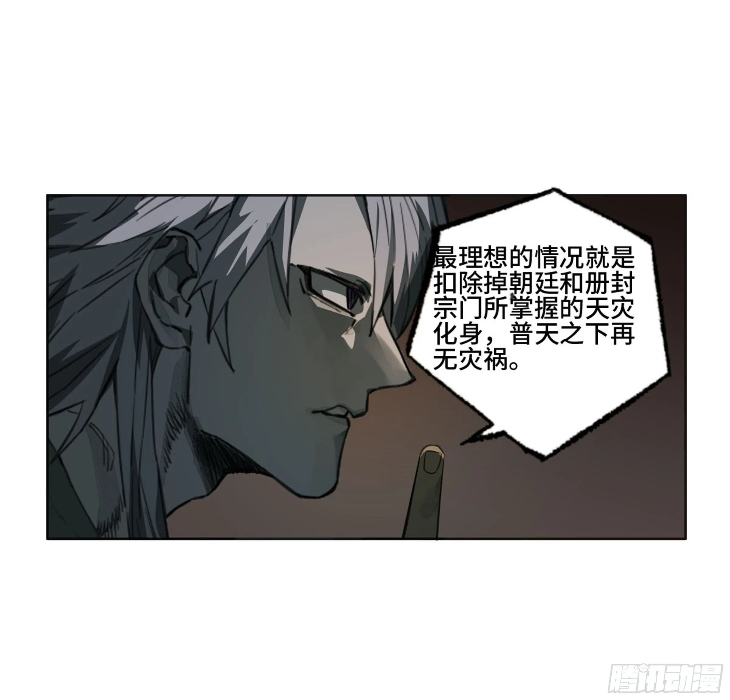 传武第二卷莫非前定 第27页