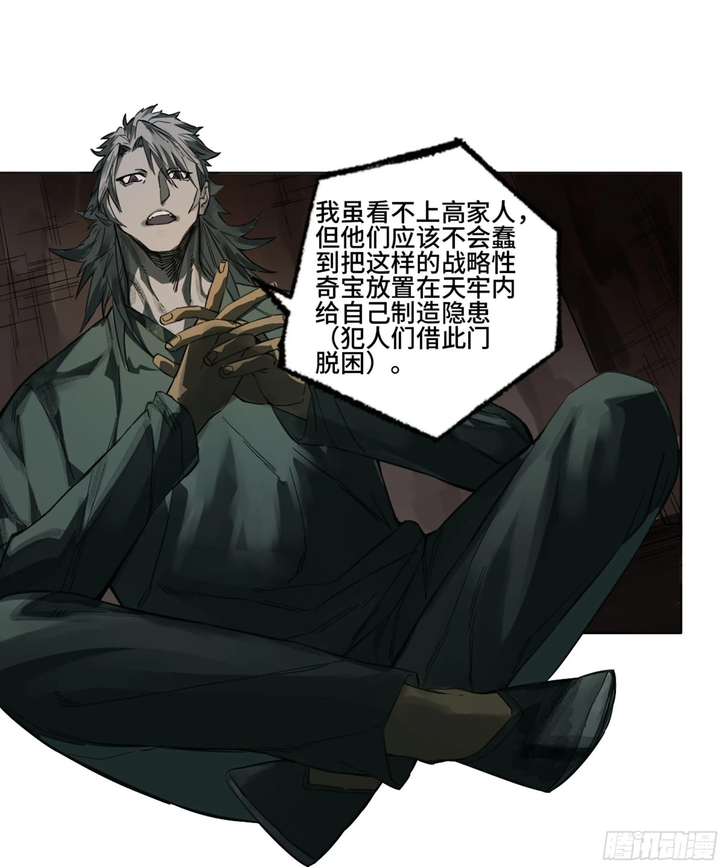传武第二卷莫非前定 第28页