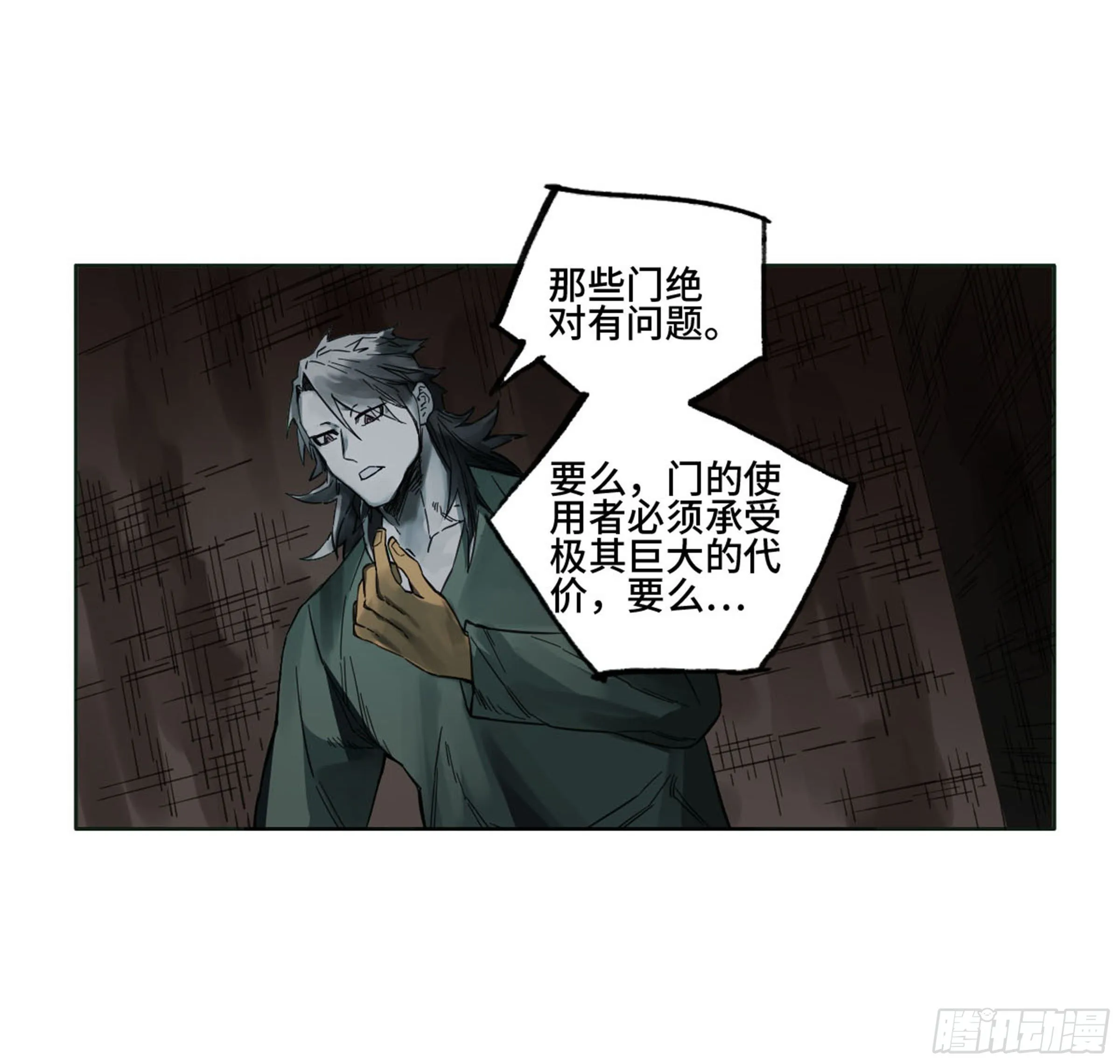 传武第二卷莫非前定 第30页