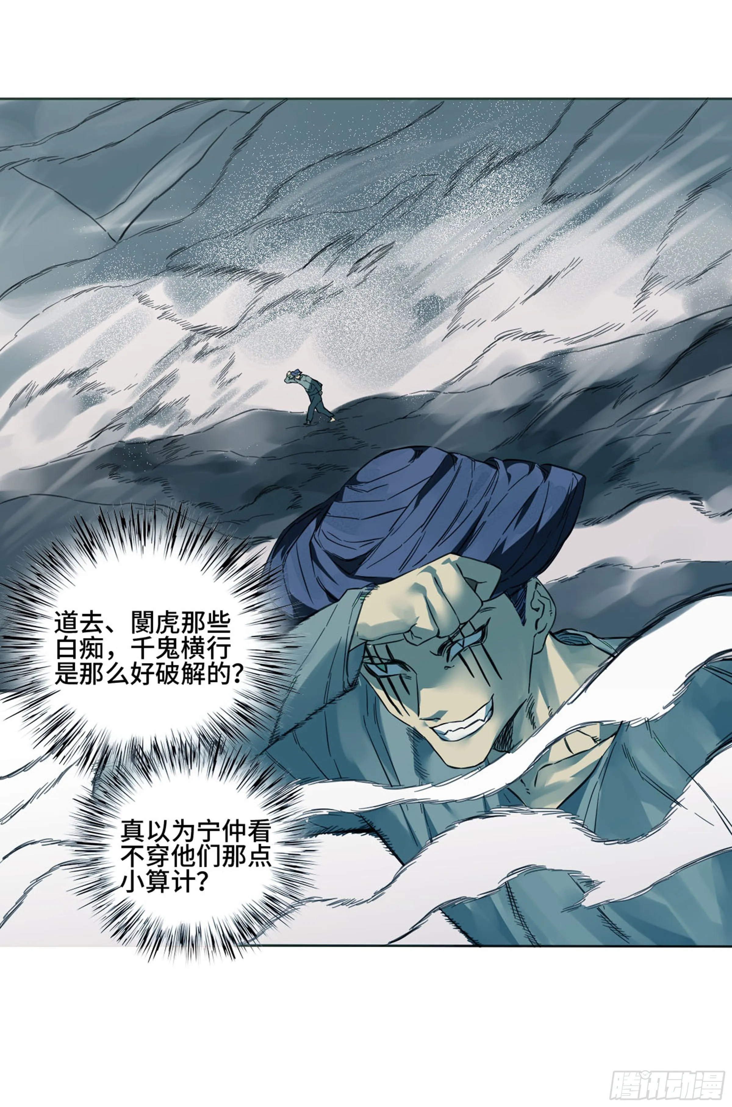 传武第二卷莫非前定 第32页