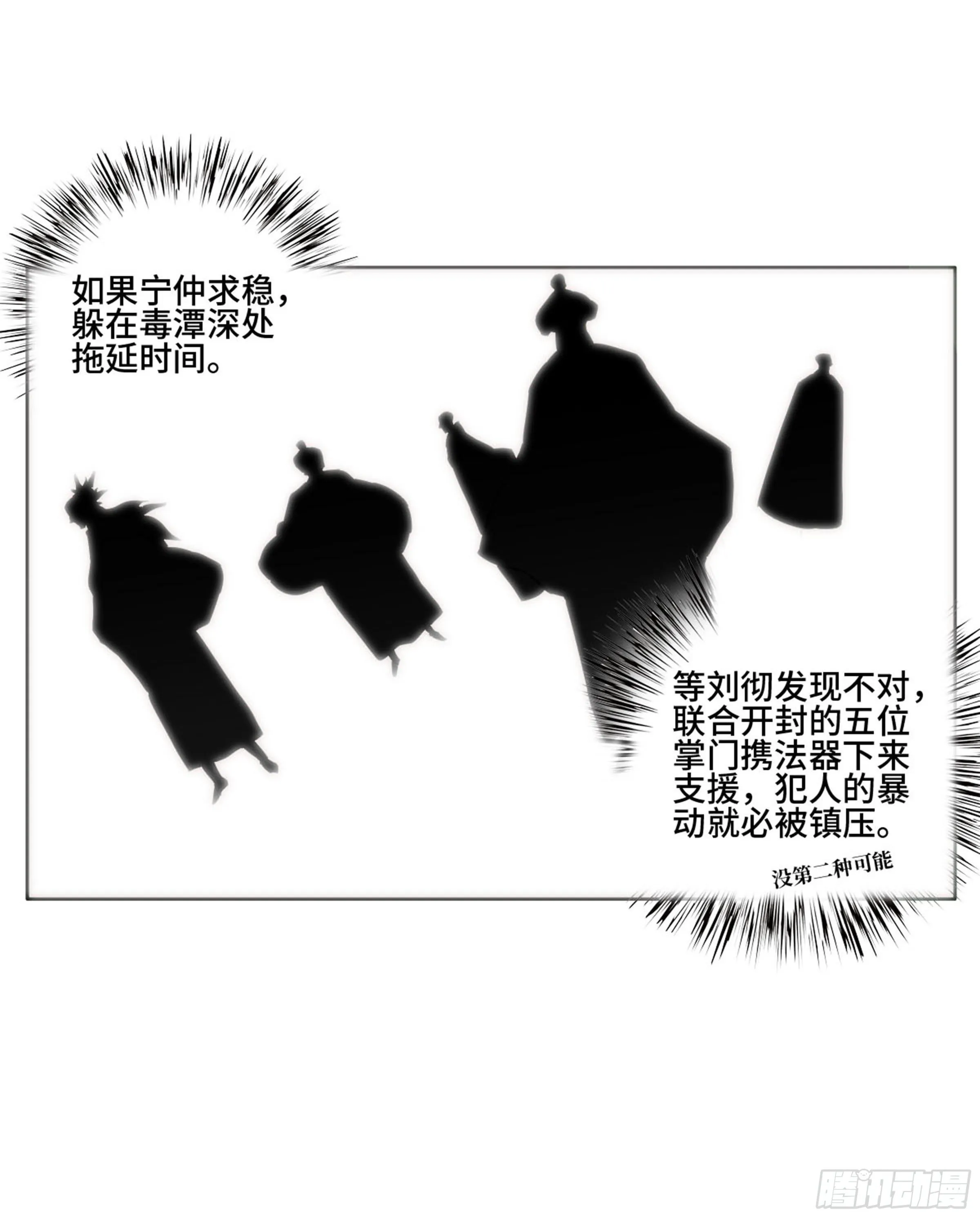 传武第二卷莫非前定 第33页