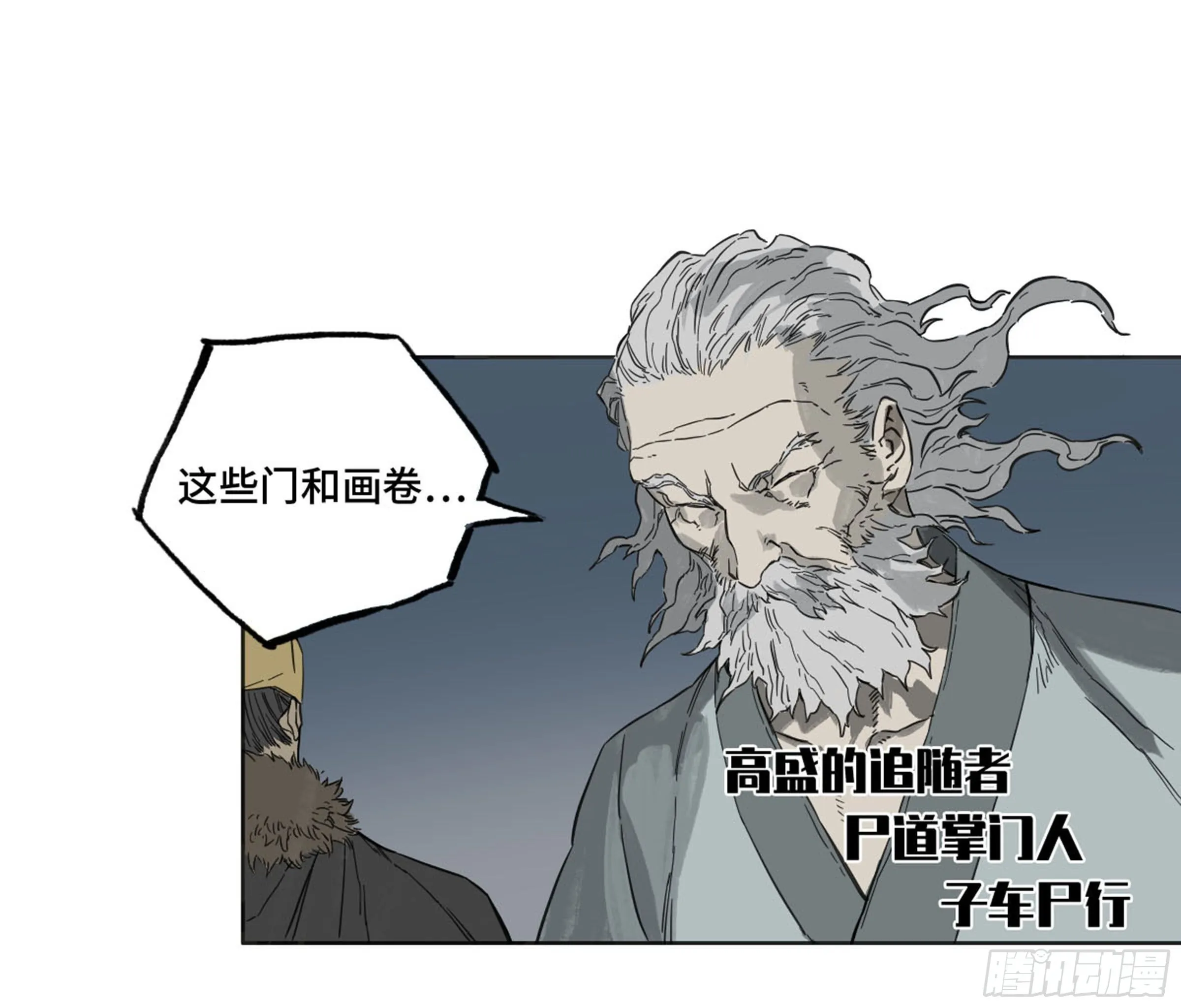 传武第二卷莫非前定 第42页