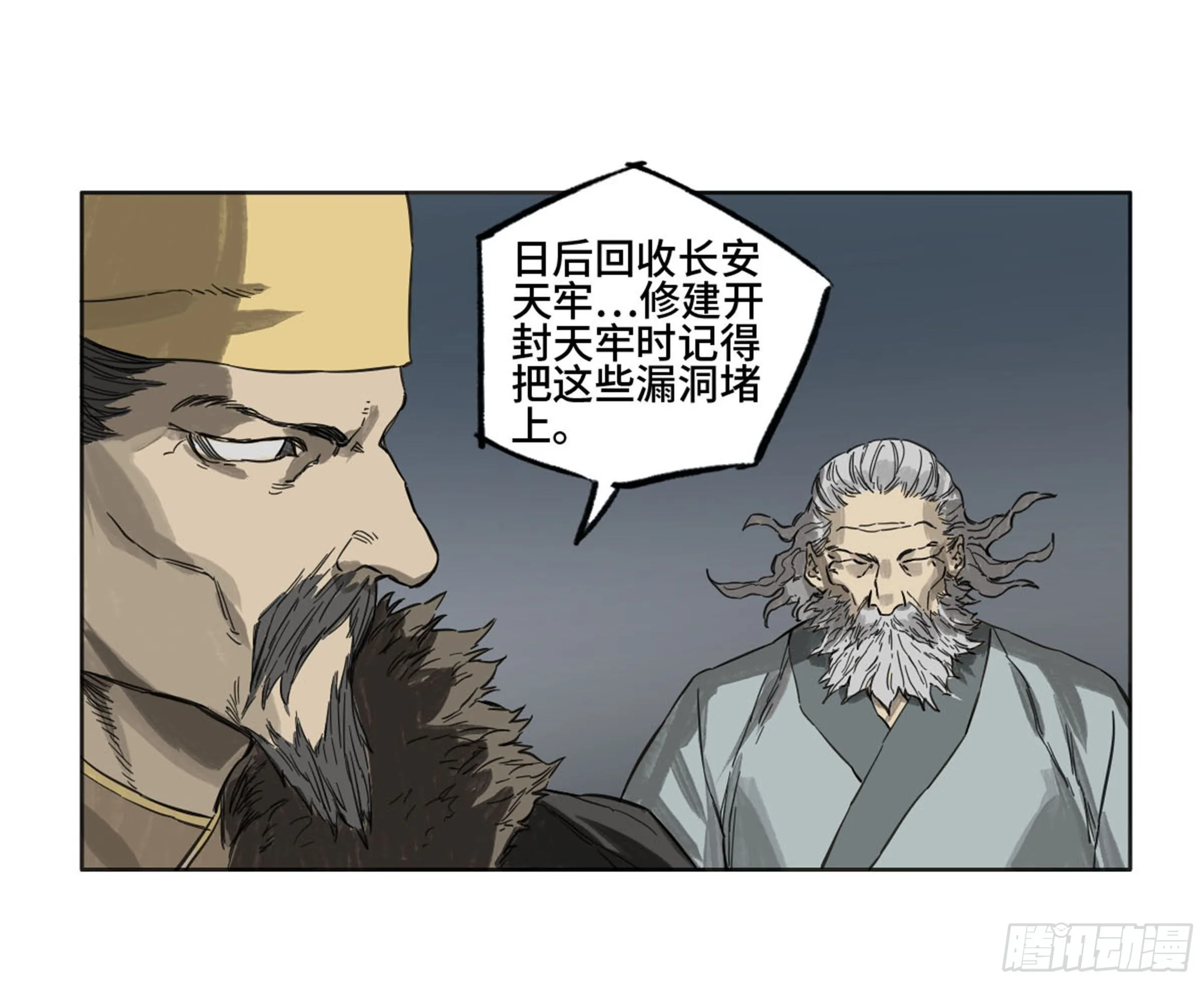 传武第二卷莫非前定 第44页
