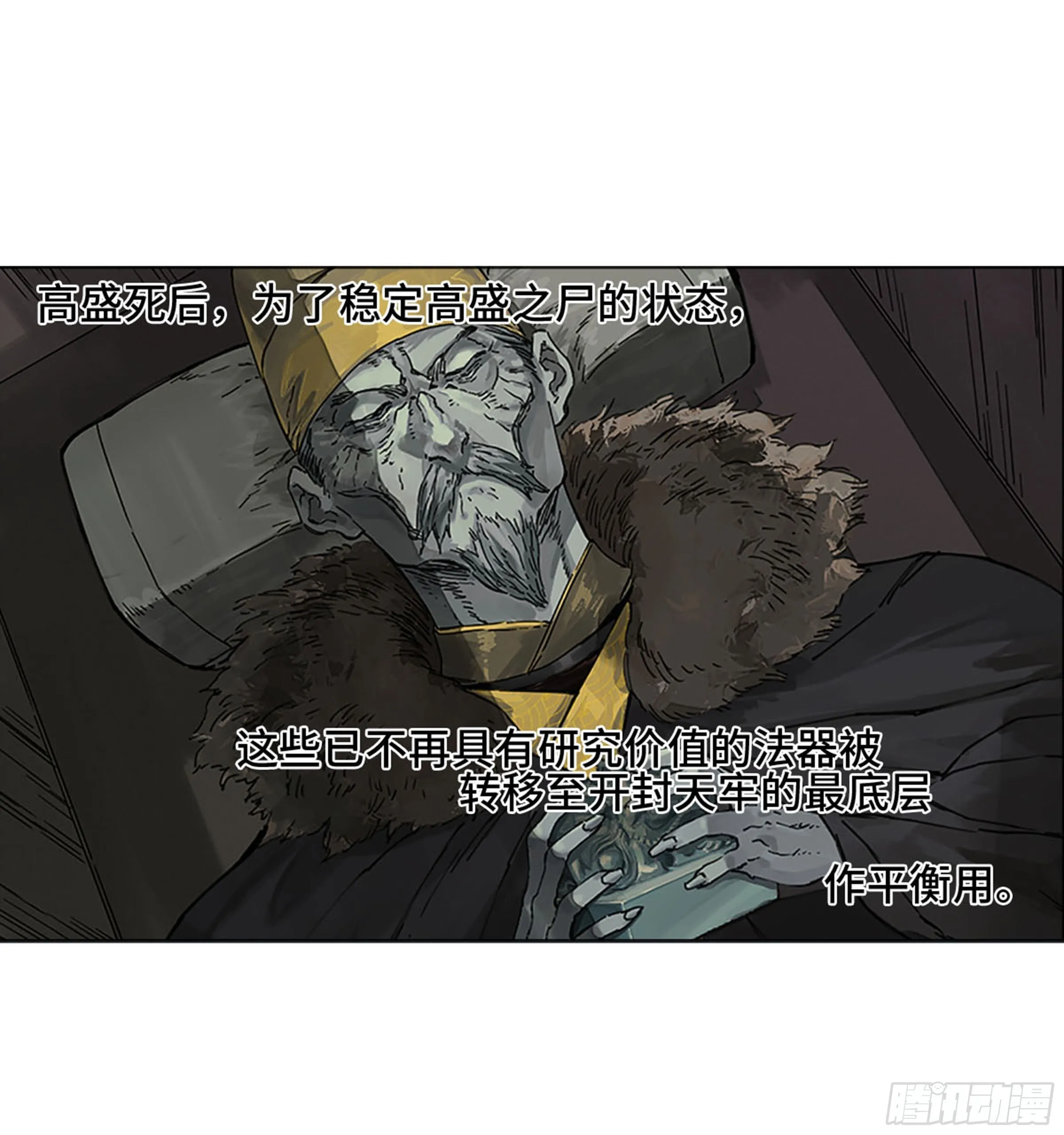 传武第二卷莫非前定 第46页