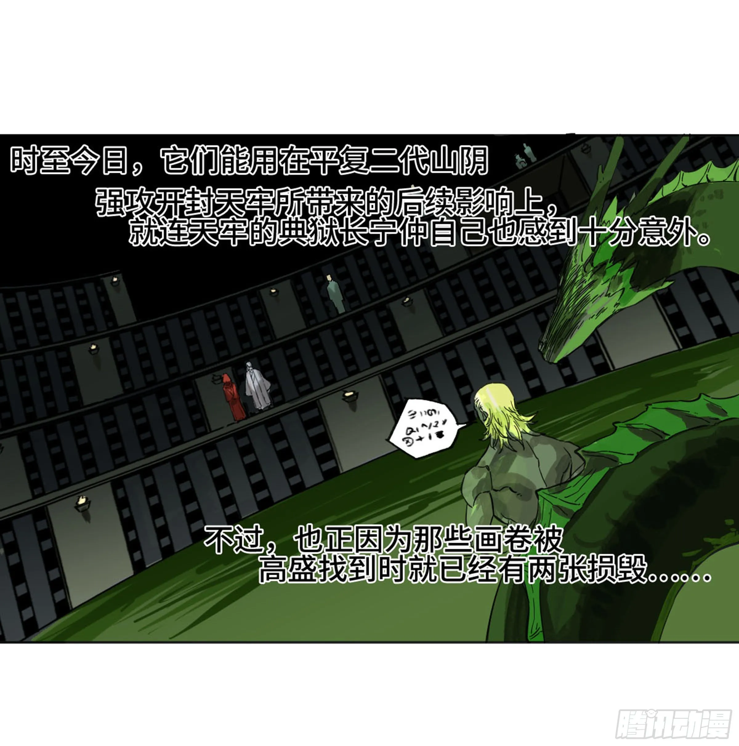 传武第二卷莫非前定 第47页