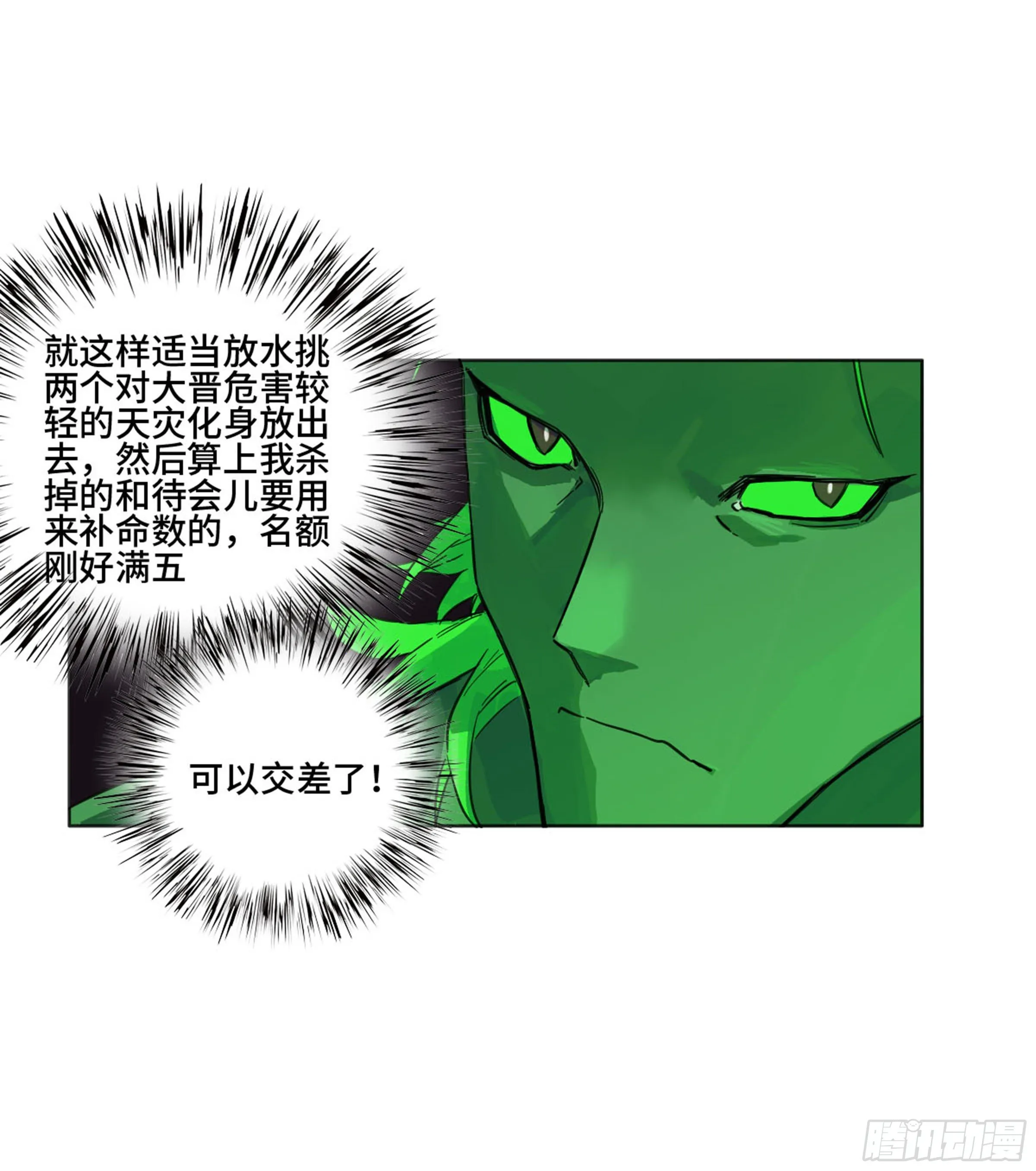 传武第二卷莫非前定 第50页