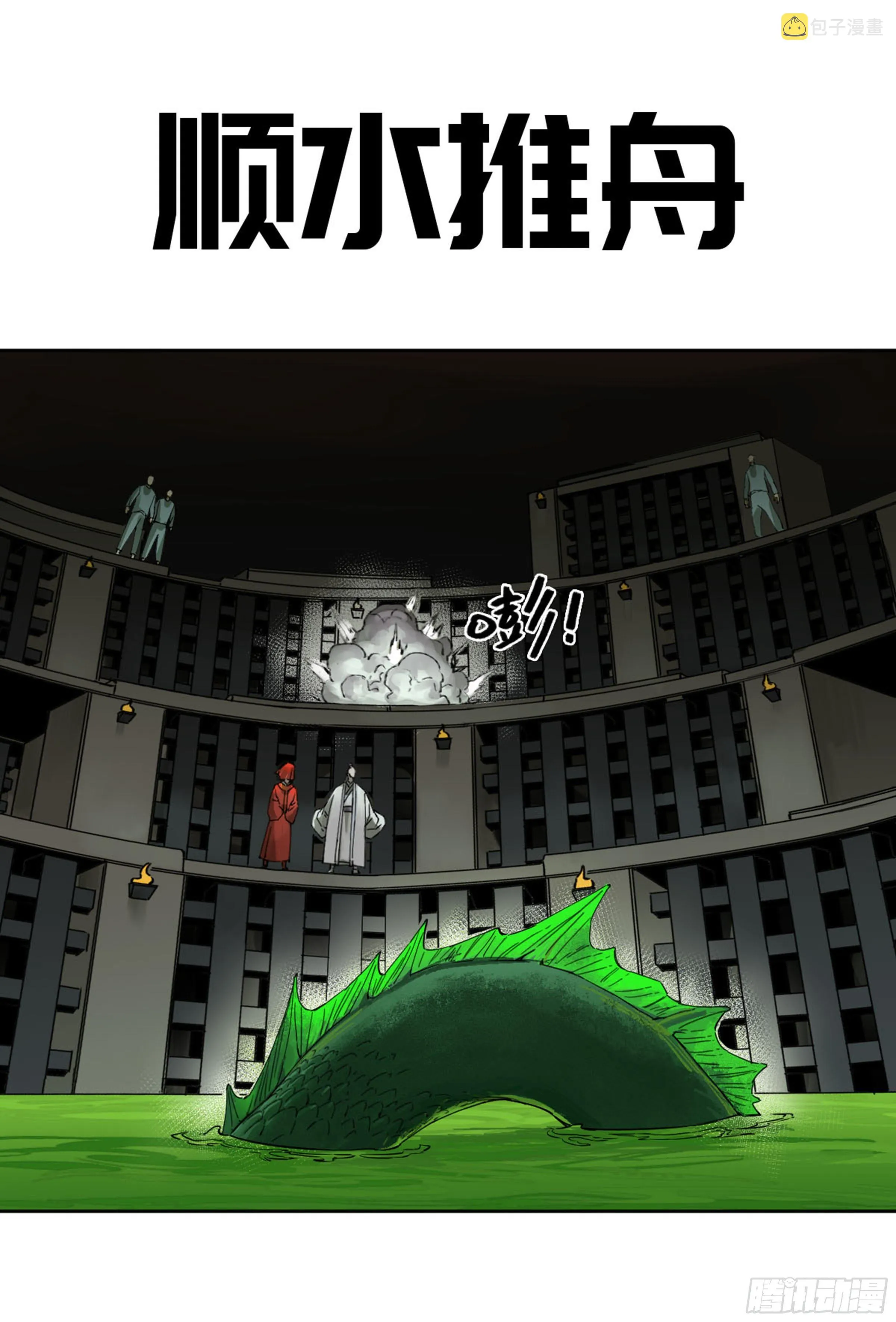 第二卷135顺水推舟 第1页