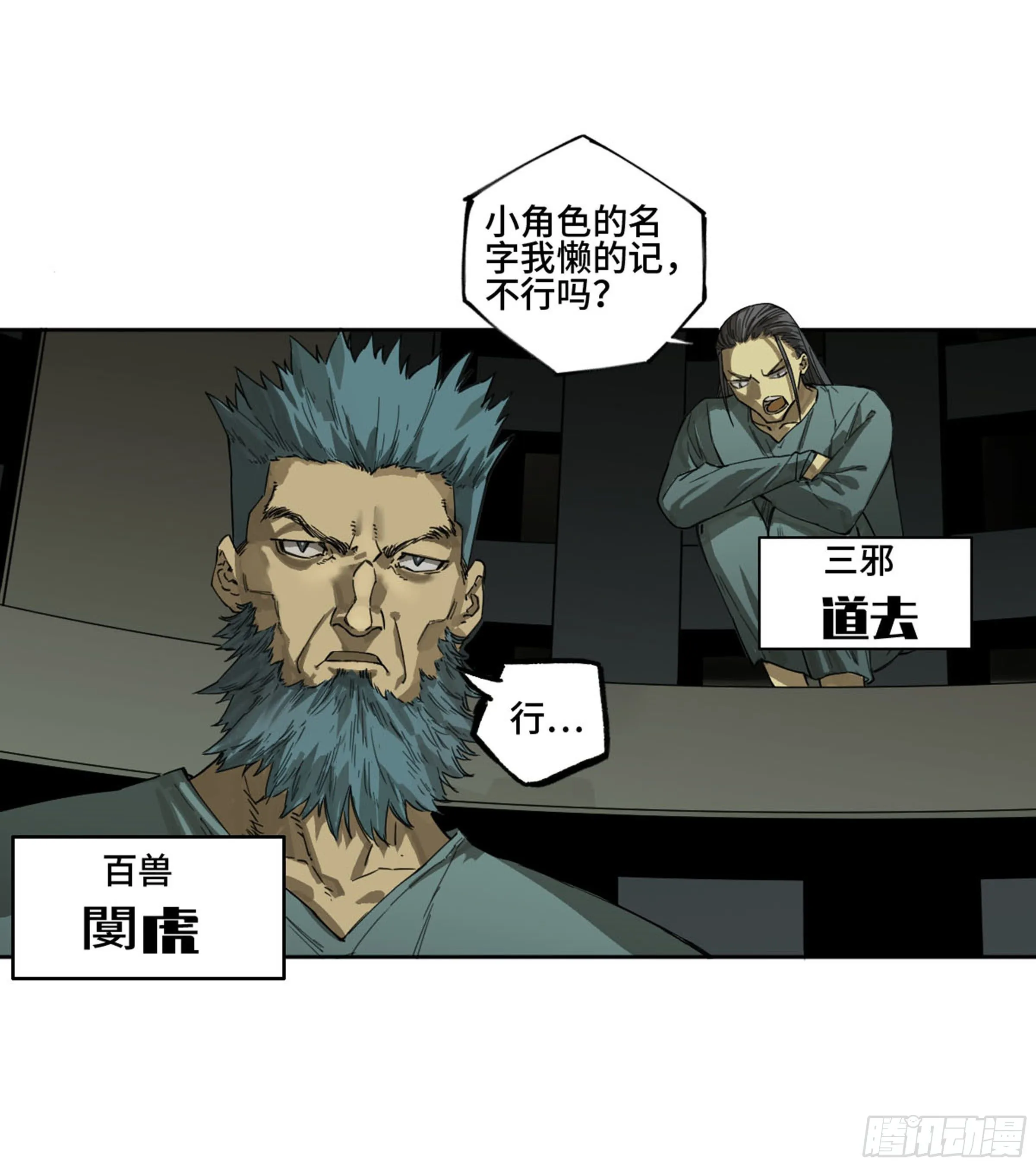 第二卷135顺水推舟 第5页