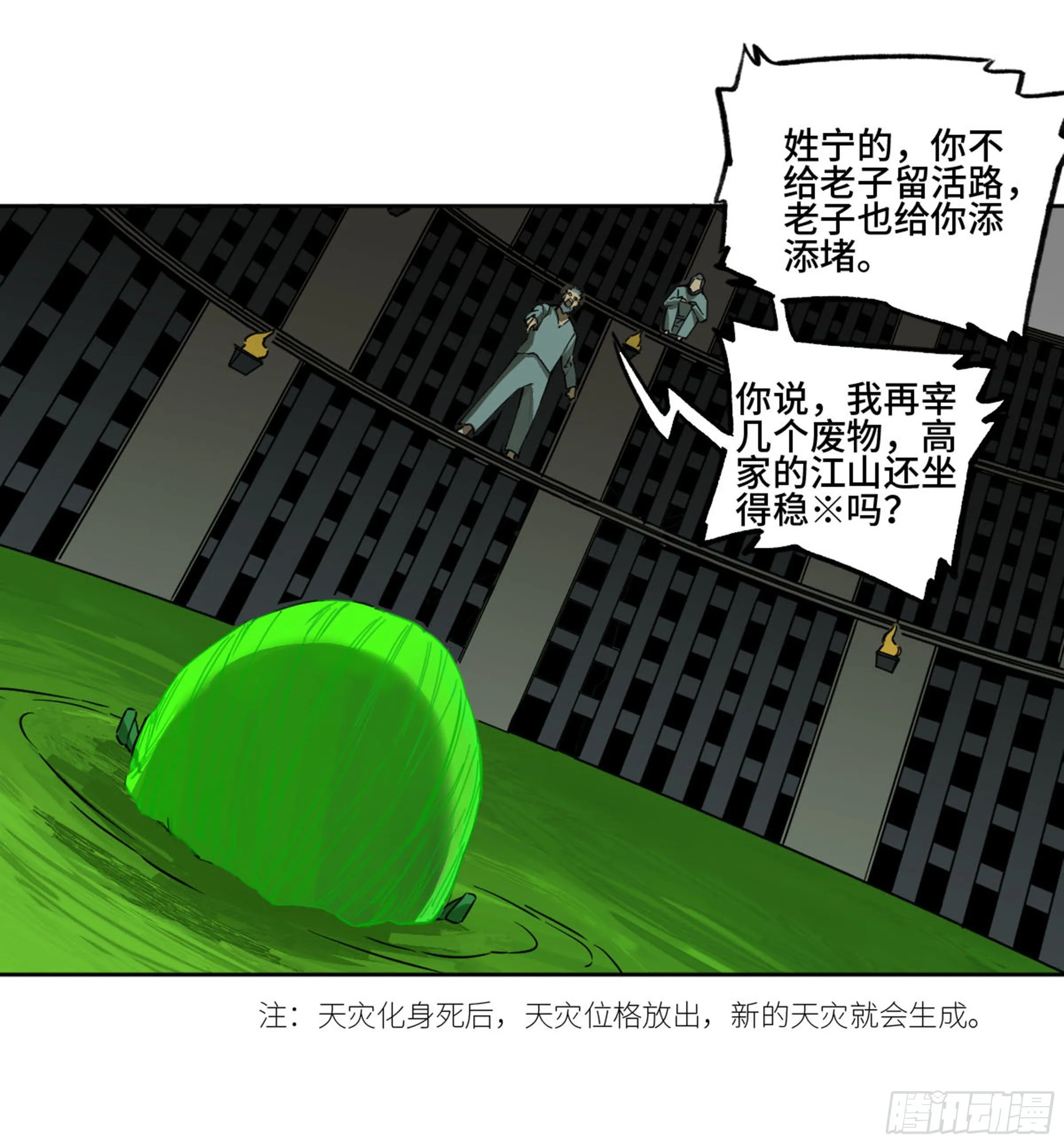 第二卷135顺水推舟 第10页