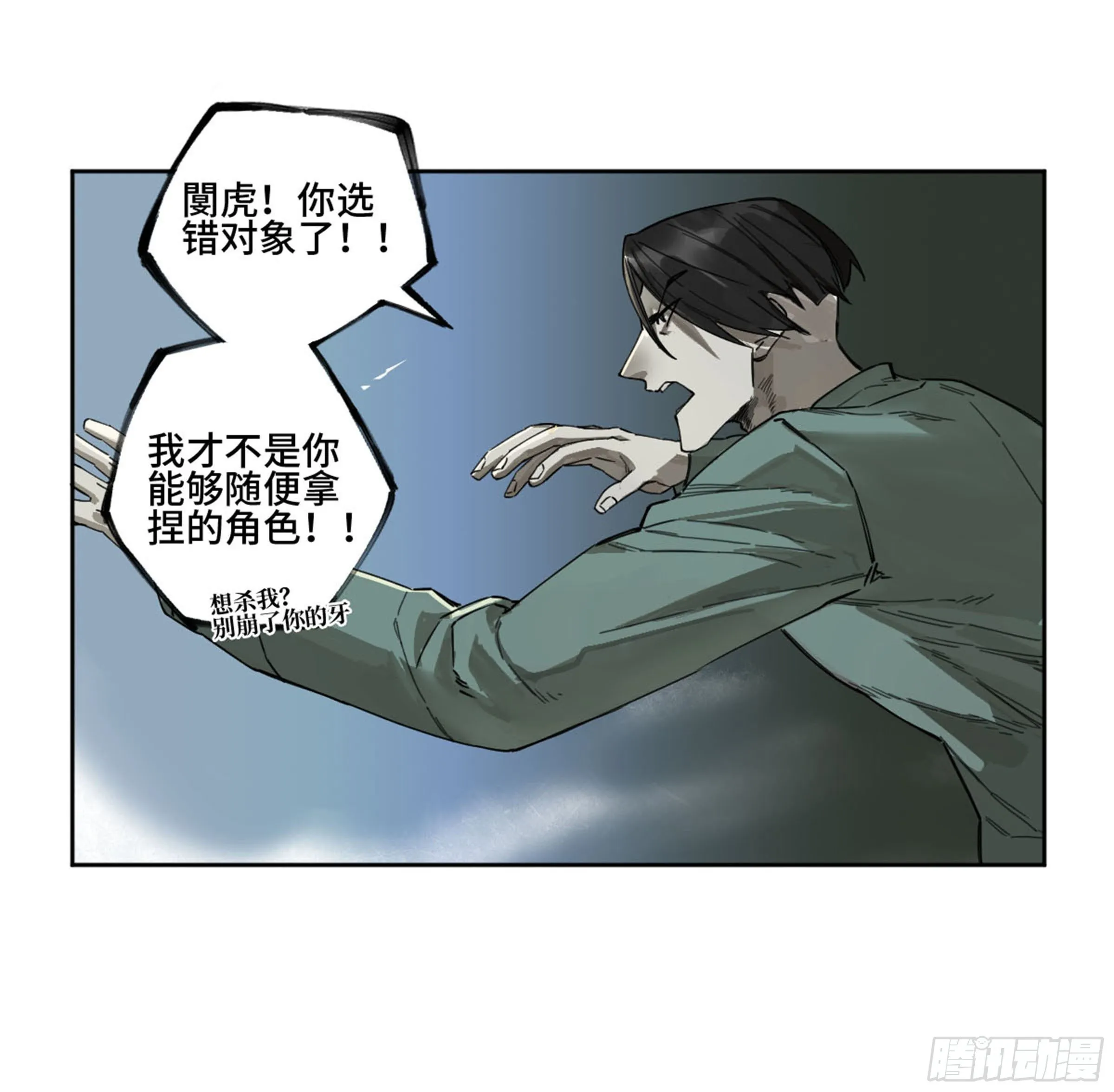 第二卷135顺水推舟 第16页