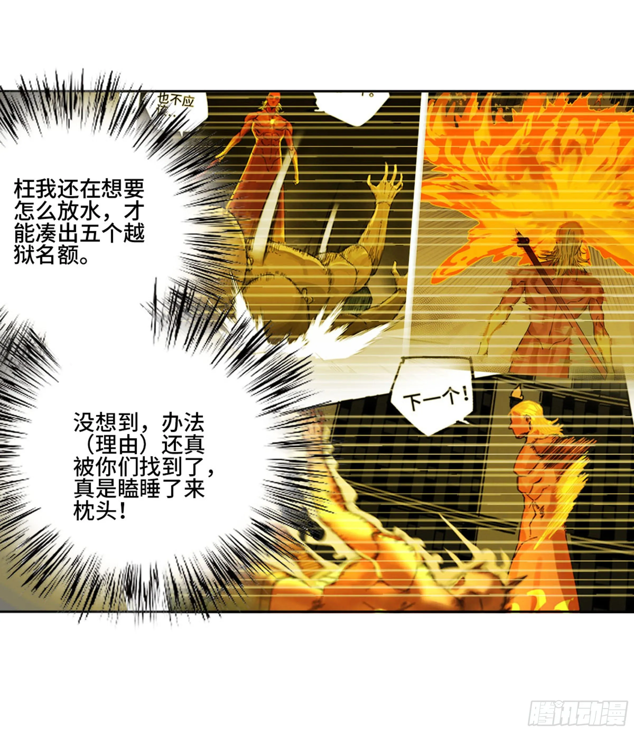 第二卷135顺水推舟 第26页