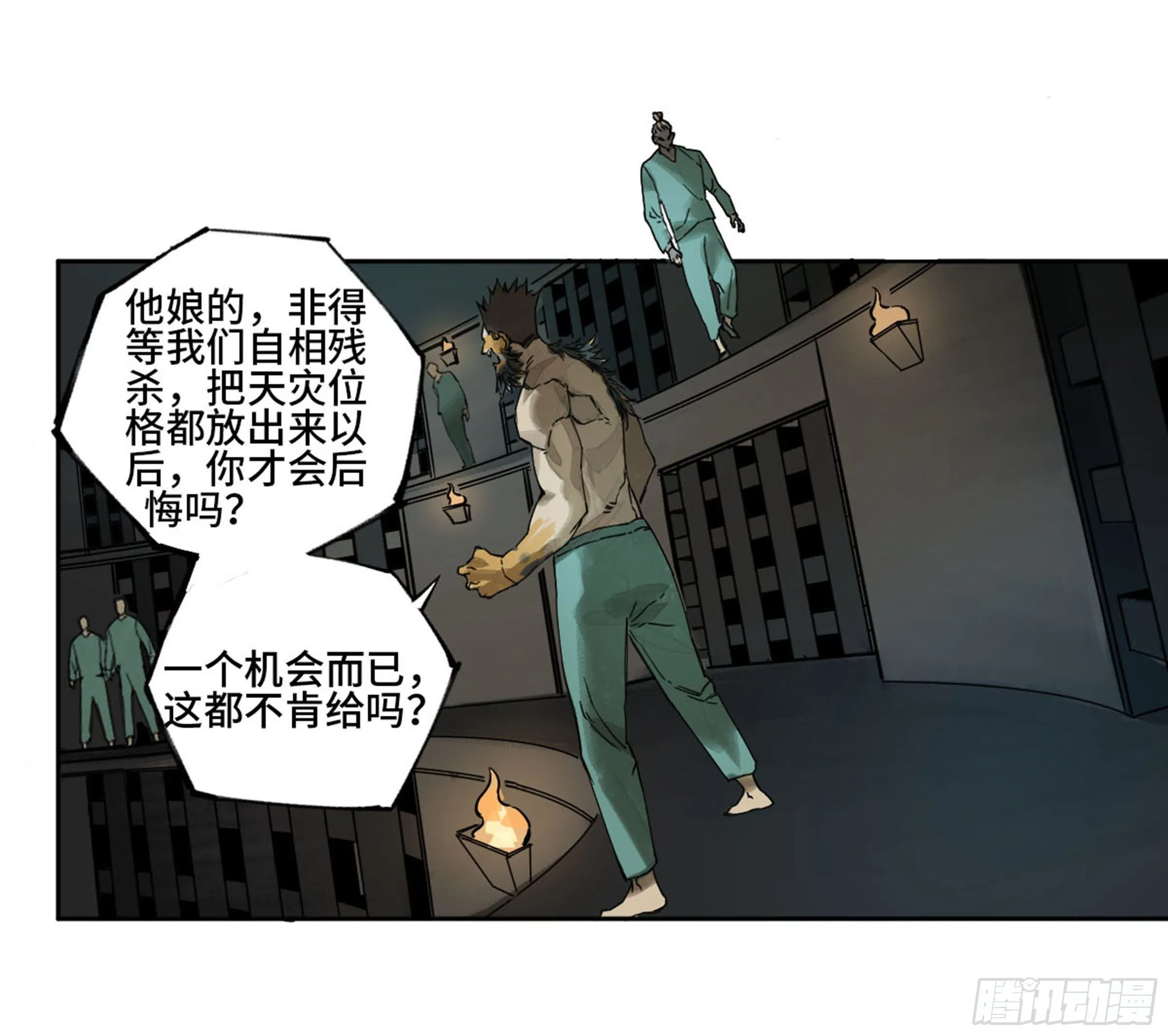第二卷135顺水推舟 第29页