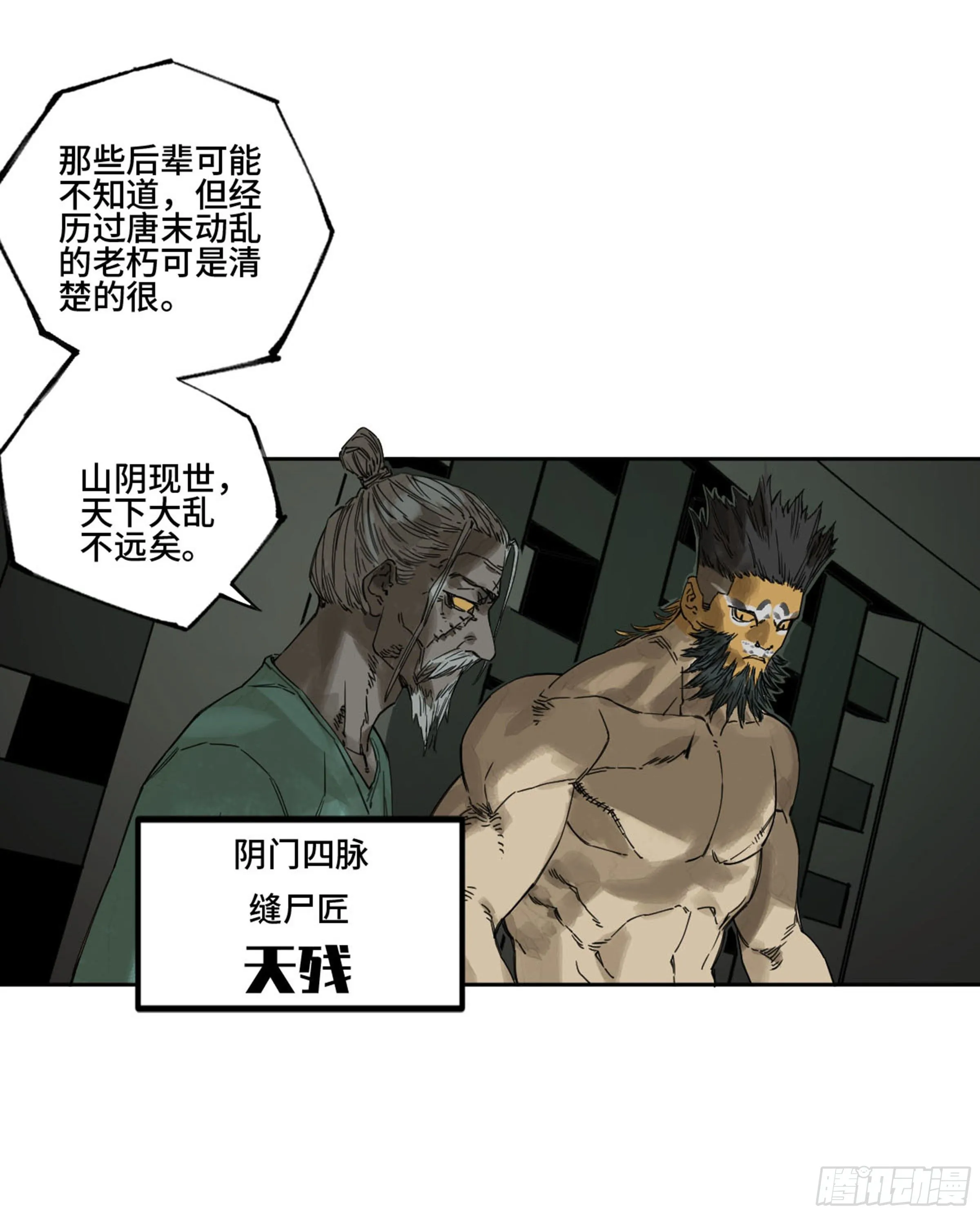第二卷135顺水推舟 第32页