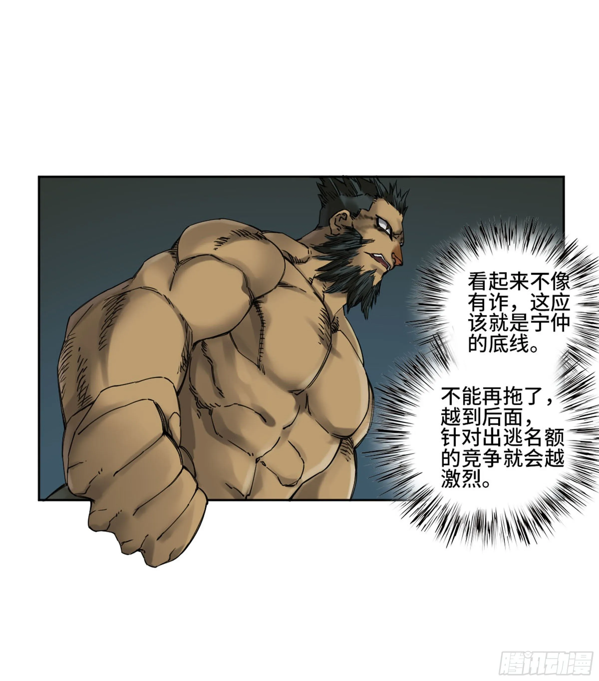 第二卷135顺水推舟 第48页