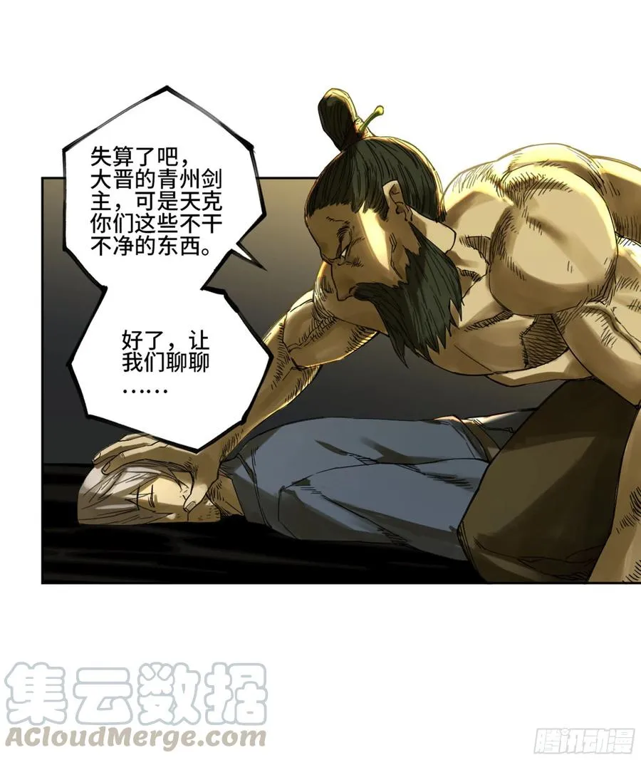 第二卷133神之凝视 第16页