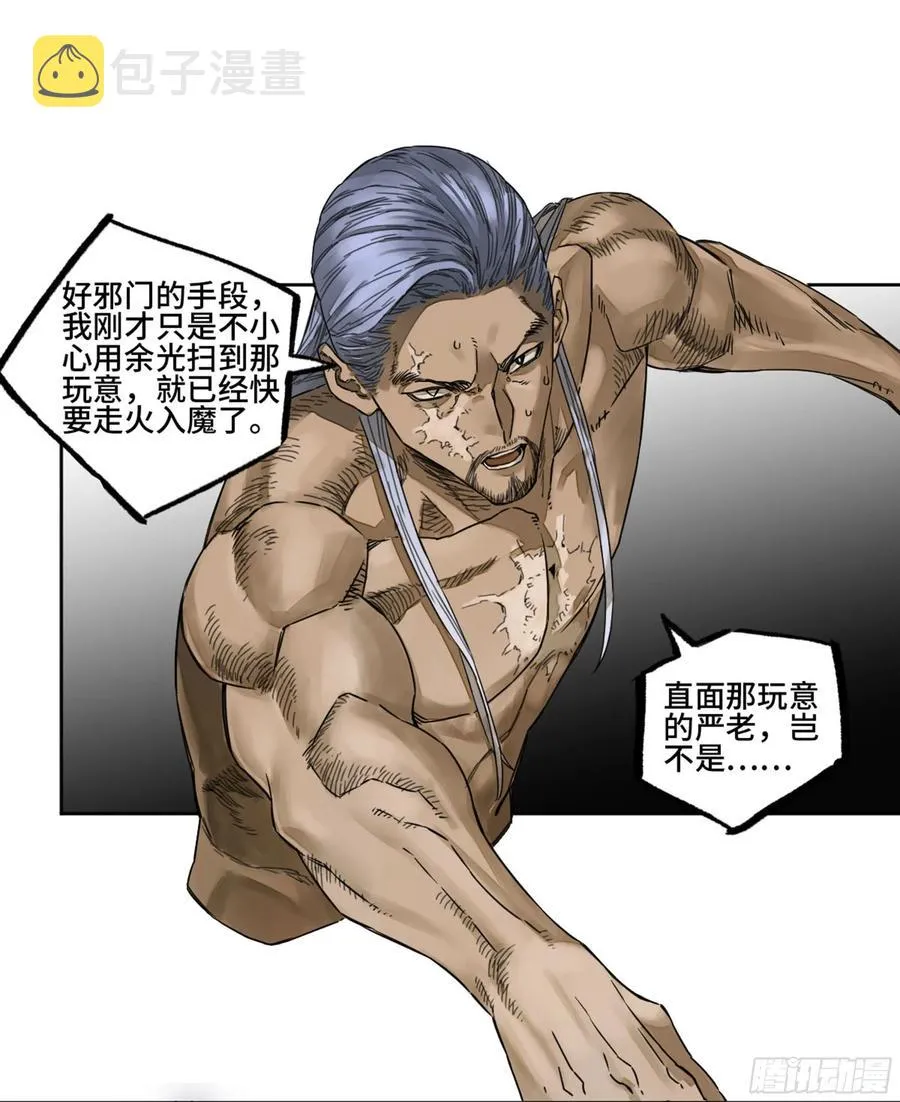 第二卷133神之凝视 第30页