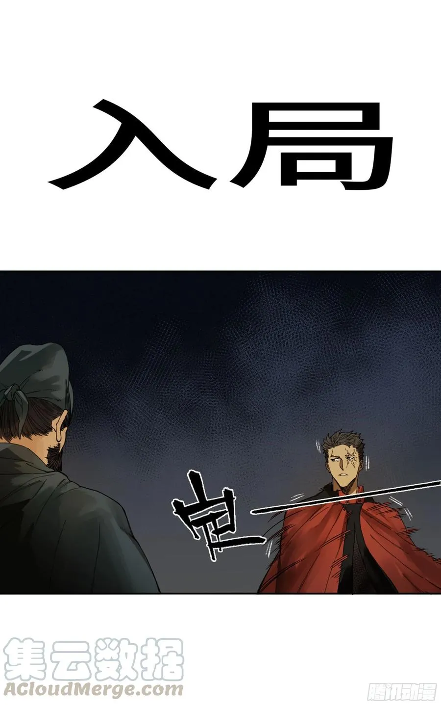 第二卷132入局 第1页