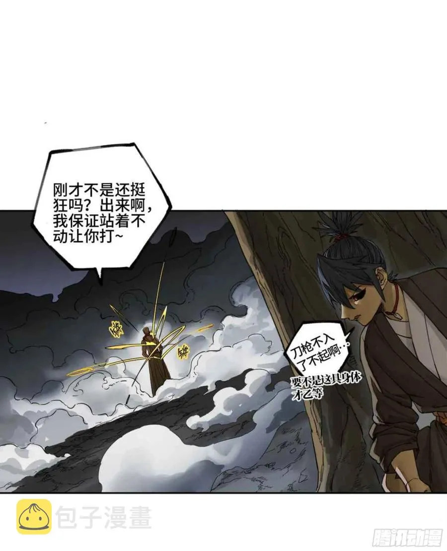 第二卷有缘总能相见 第21页