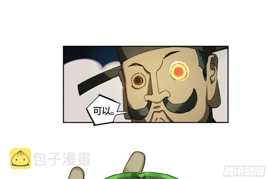 第二卷有缘总能相见 第36页