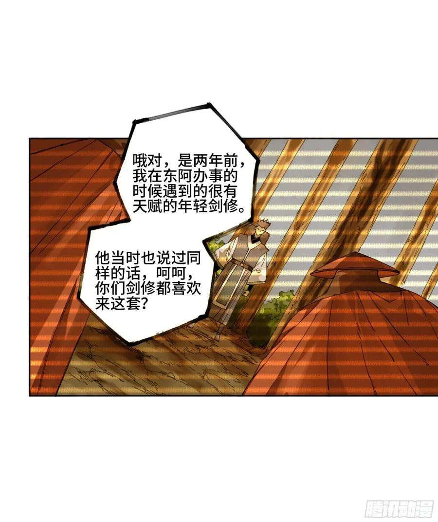 第二卷有缘总能相见 第51页