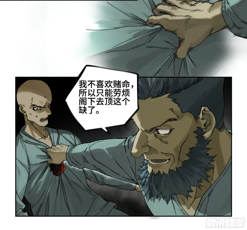 第二卷120疑惑 第11页