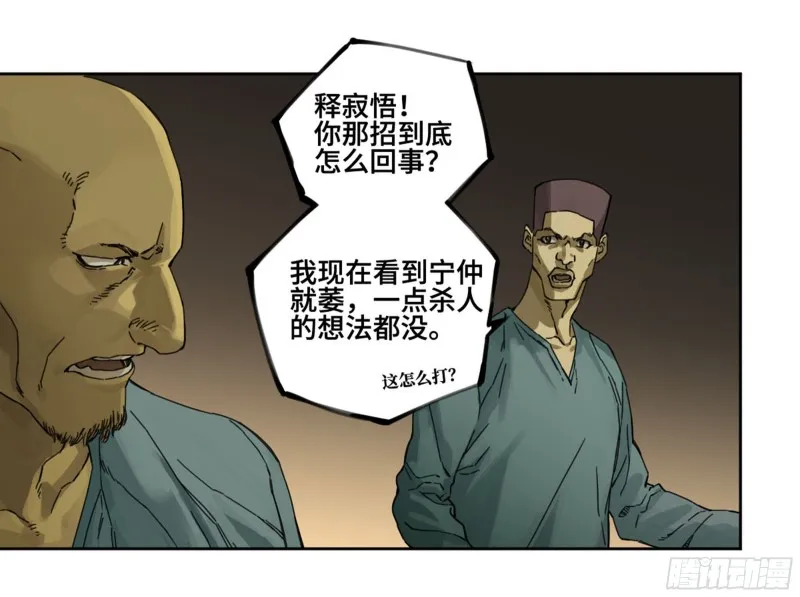 第二卷118掣肘 第8页
