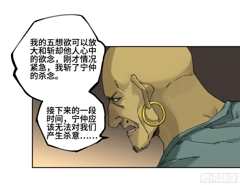 第二卷118掣肘 第9页