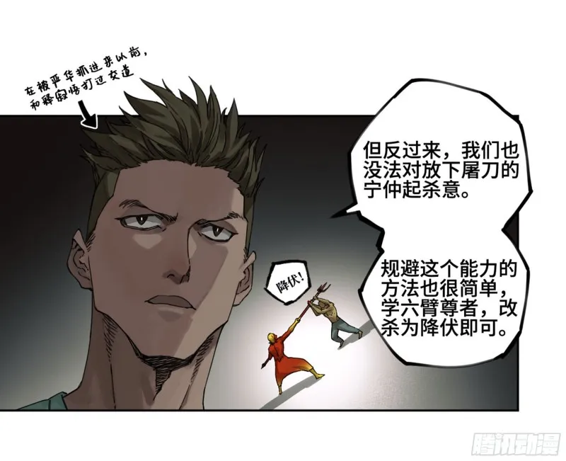 第二卷118掣肘 第10页