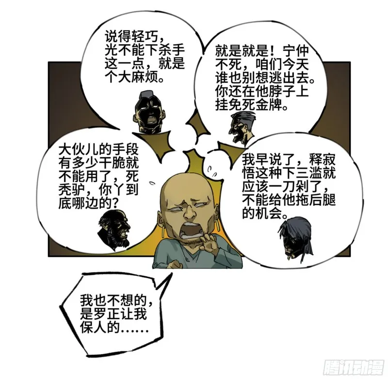 第二卷118掣肘 第11页