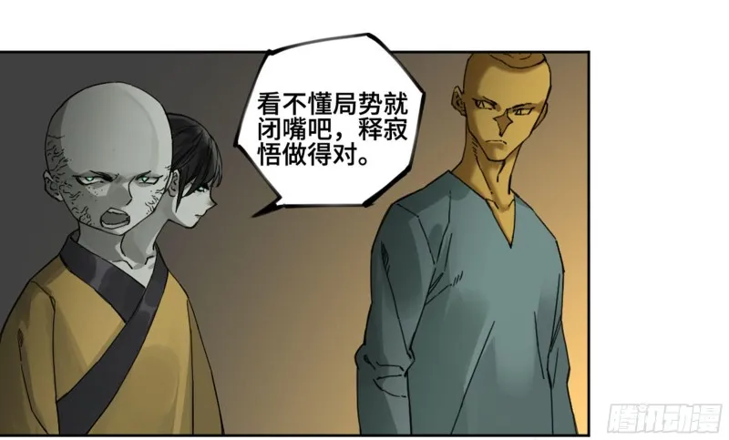 第二卷118掣肘 第12页