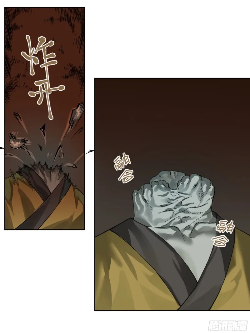 第二卷118掣肘 第20页