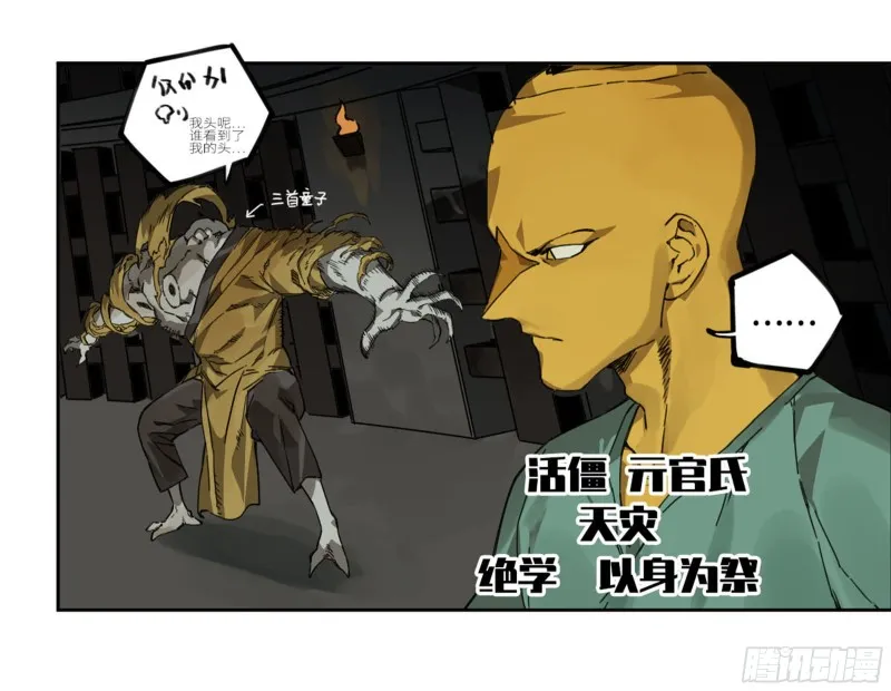 第二卷118掣肘 第21页
