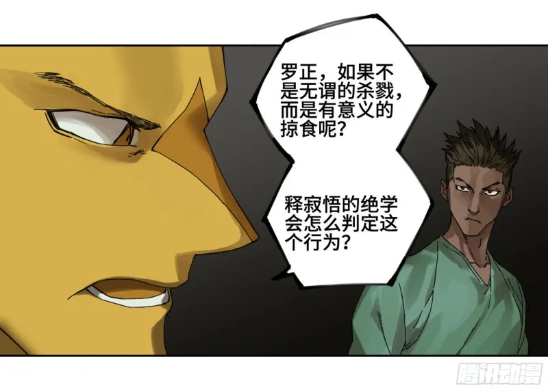 第二卷118掣肘 第22页