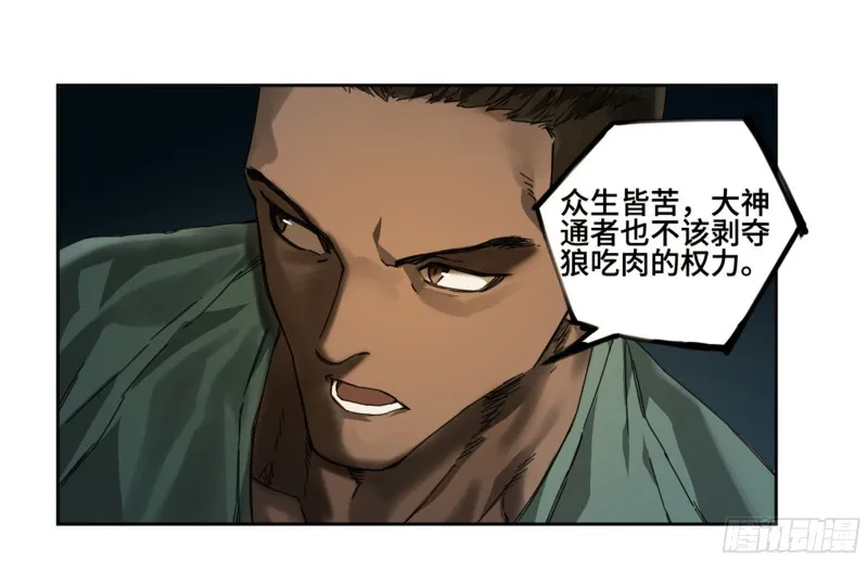 第二卷118掣肘 第23页