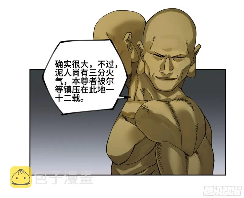 第二卷118掣肘 第35页
