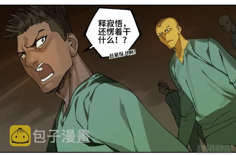 第二卷加更117山那边的僧人 第24页