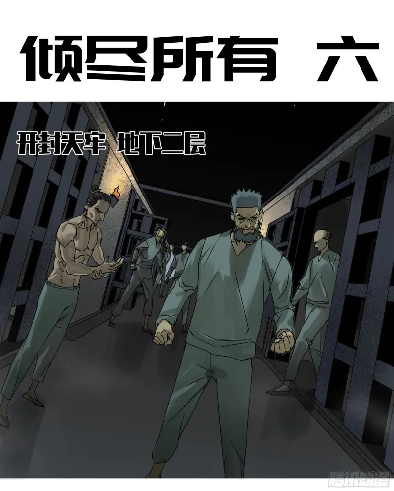 第二卷116倾尽所有六 第1页