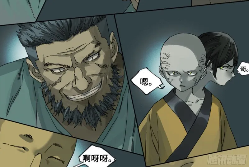 第二卷116倾尽所有六 第16页