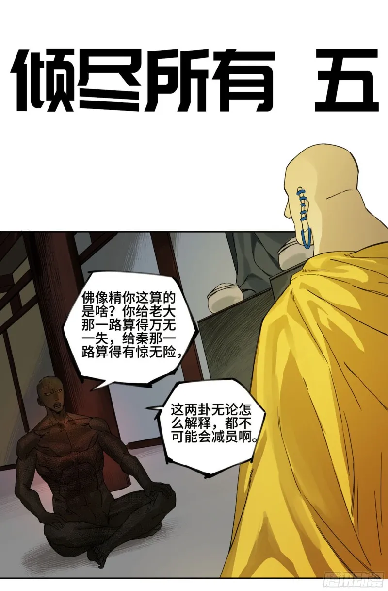 第二卷115倾尽所有五 第1页