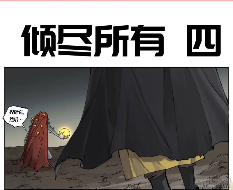 第二卷114倾尽所有四 第1页