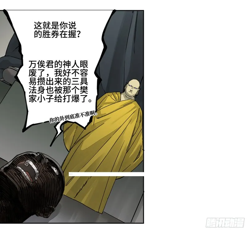 第二卷110万法之死 第15页