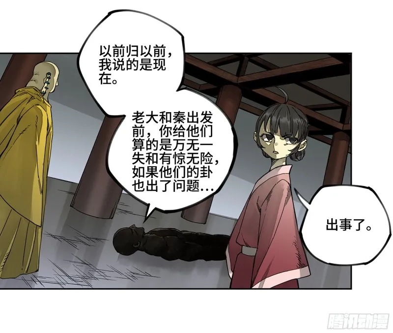第二卷110万法之死 第18页