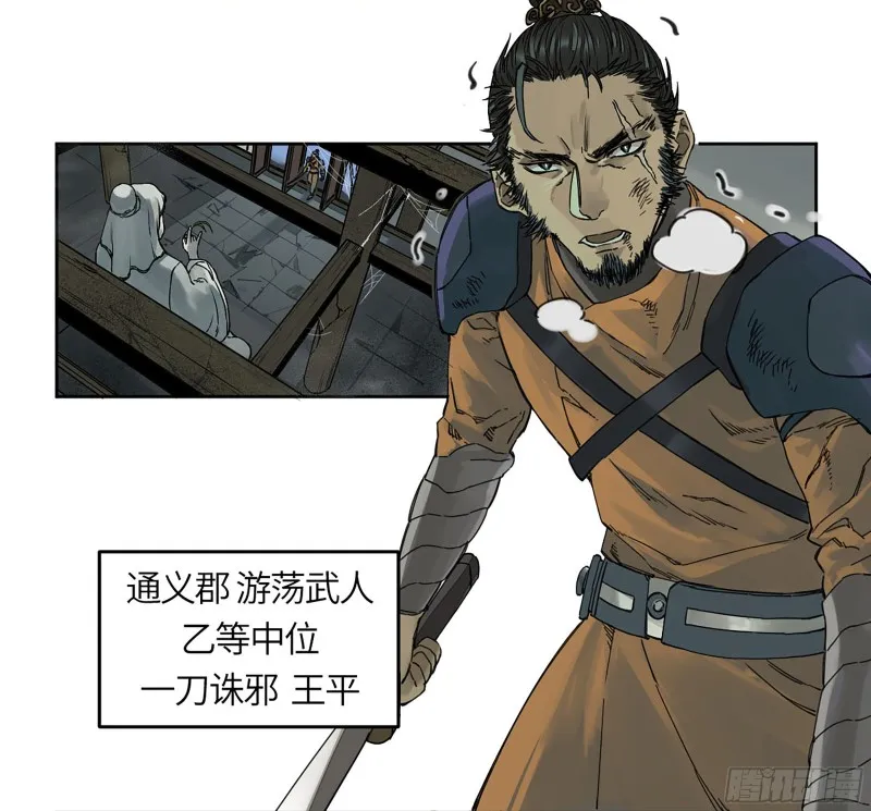 第二卷110万法之死 第30页