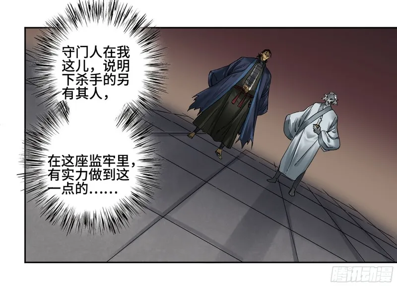 第二卷110万法之死 第54页