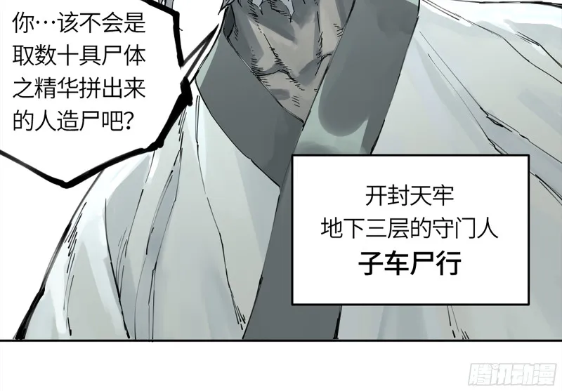 第二卷108守门人 第18页